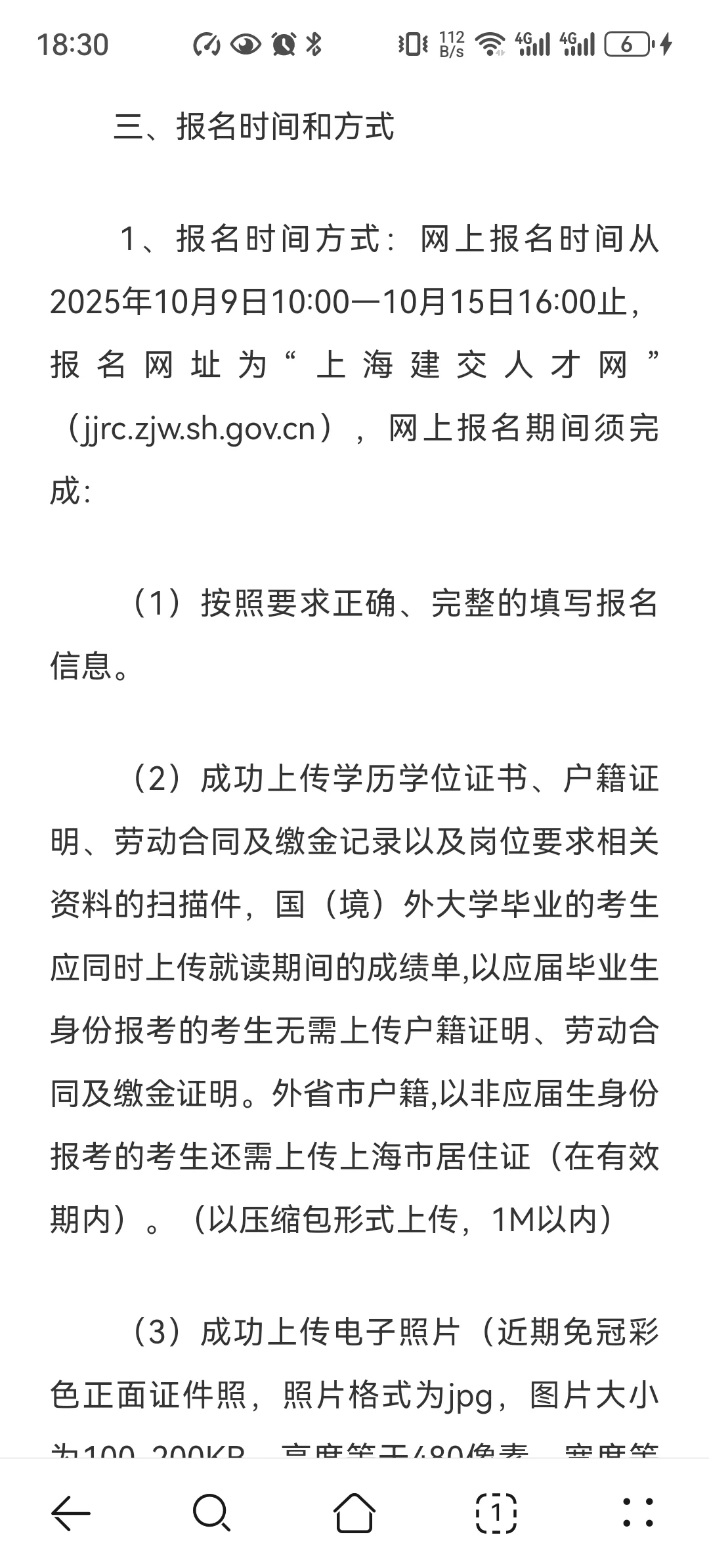 上海市绿化和市容管理局直属事业单位招聘
