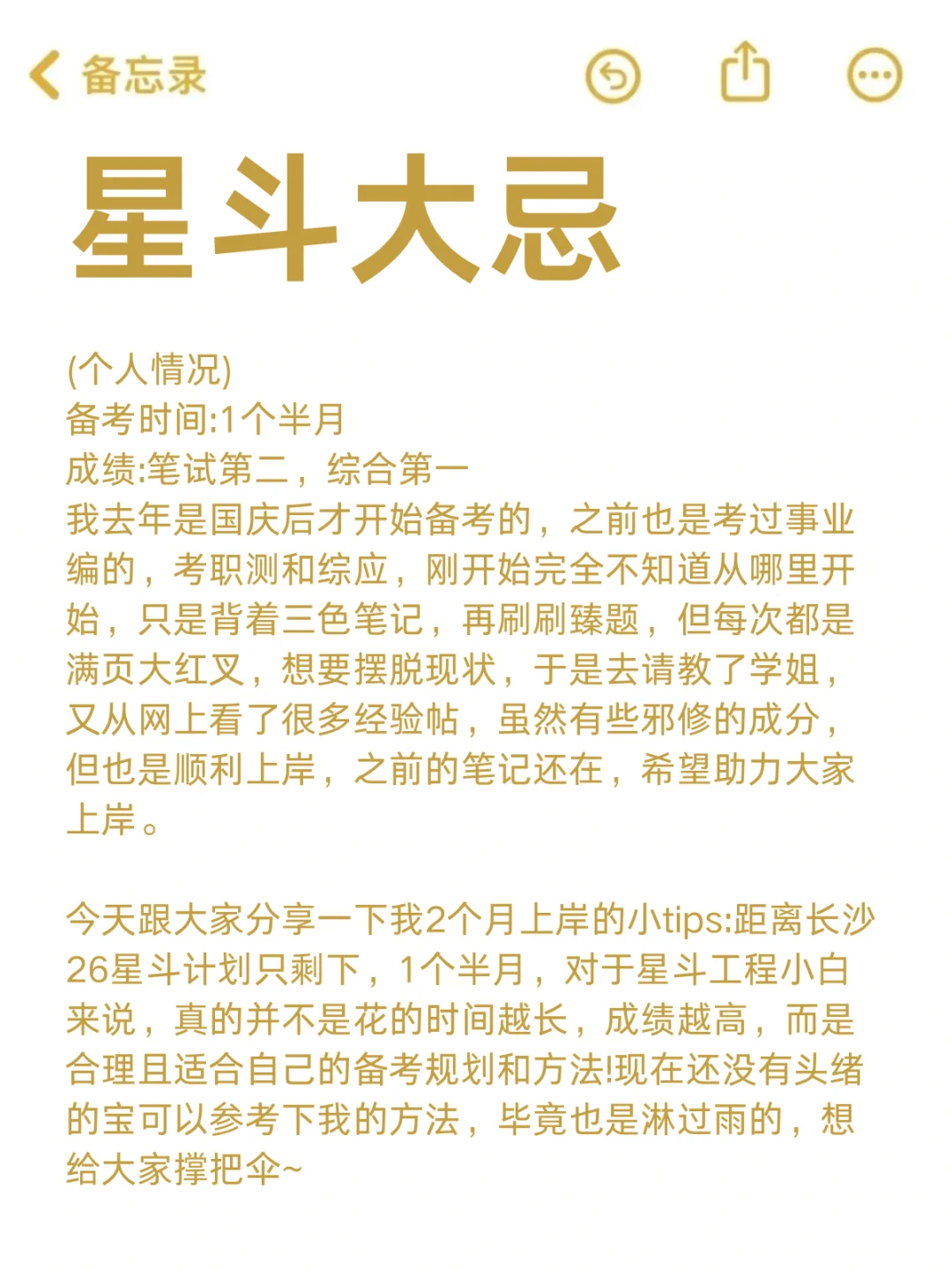 长沙星斗工程大忌，请不要盲目开始备考