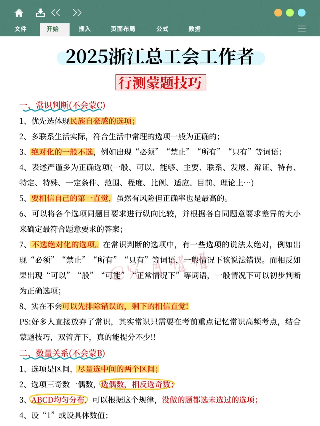 10.18浙江总工会其实挺水的，大概率就考这些