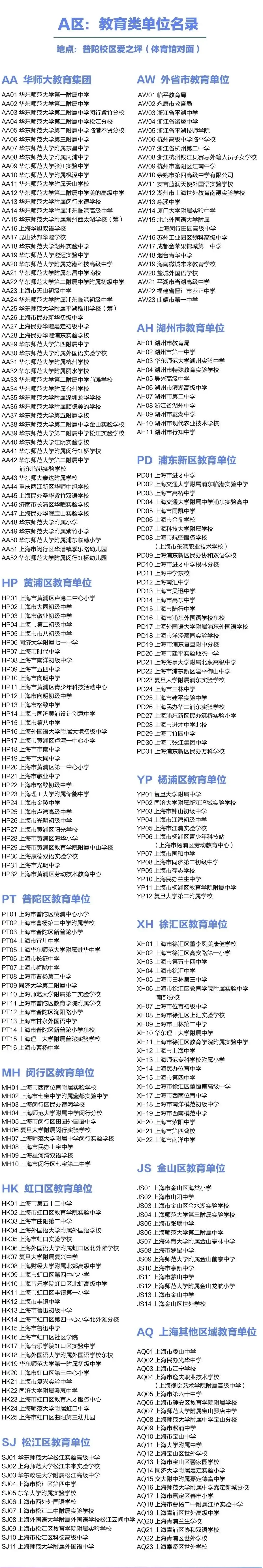华东师范大学2026届毕业生秋季招聘会指南！