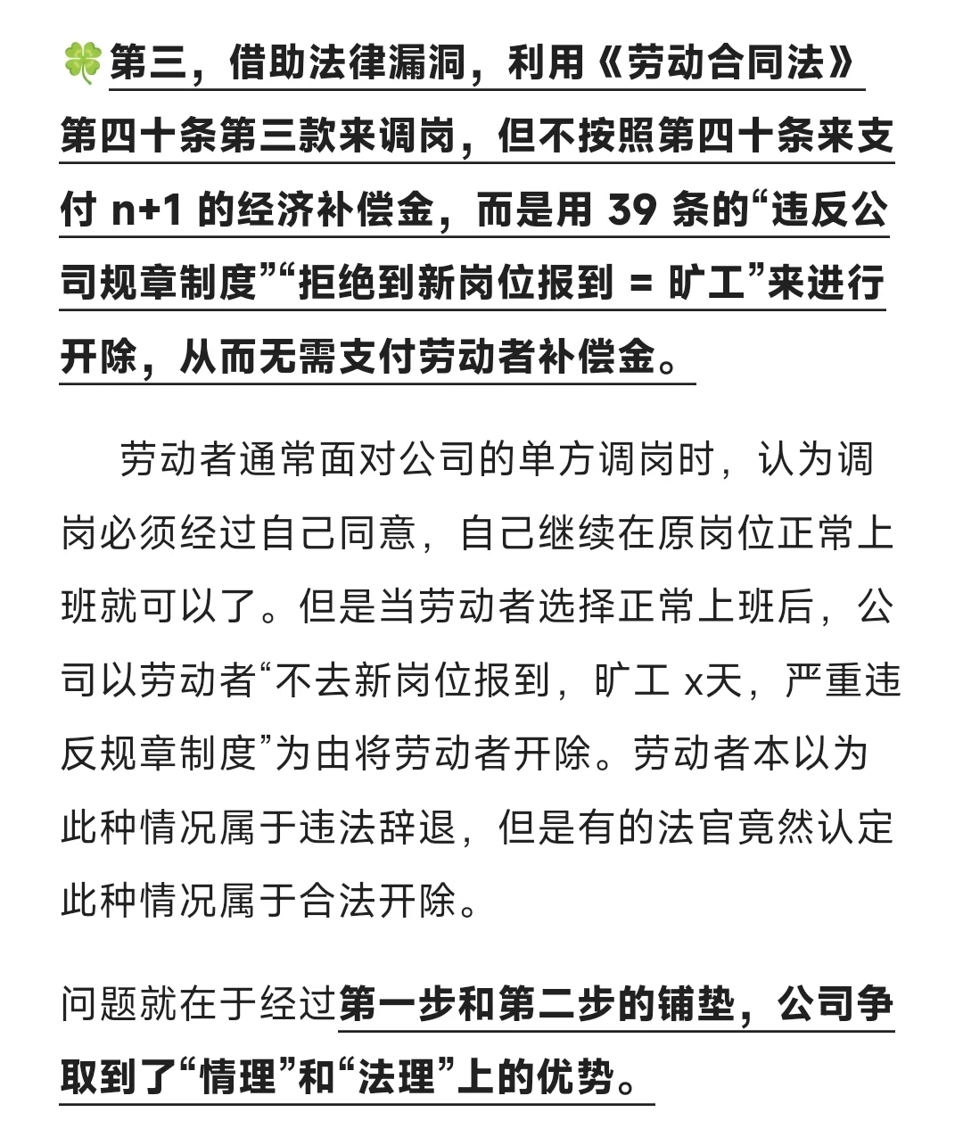 解析公司解散部门、撤销职位、调岗之套路！