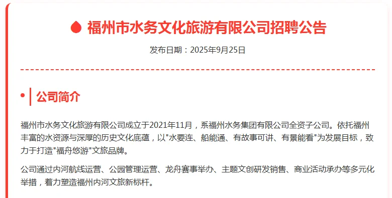 福州国企招聘｜无经验可投！双休+五险一金！