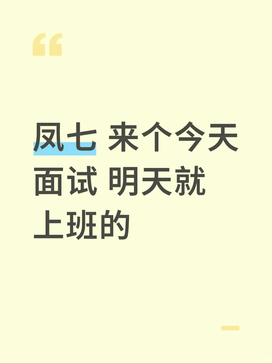 无责底薪4000！！！中国人不骗中国人！！！