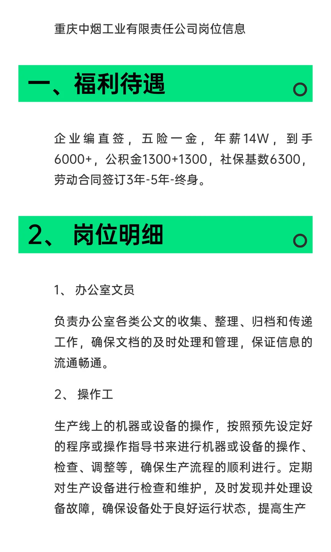 重庆中烟工业有限责任公司岗位信息