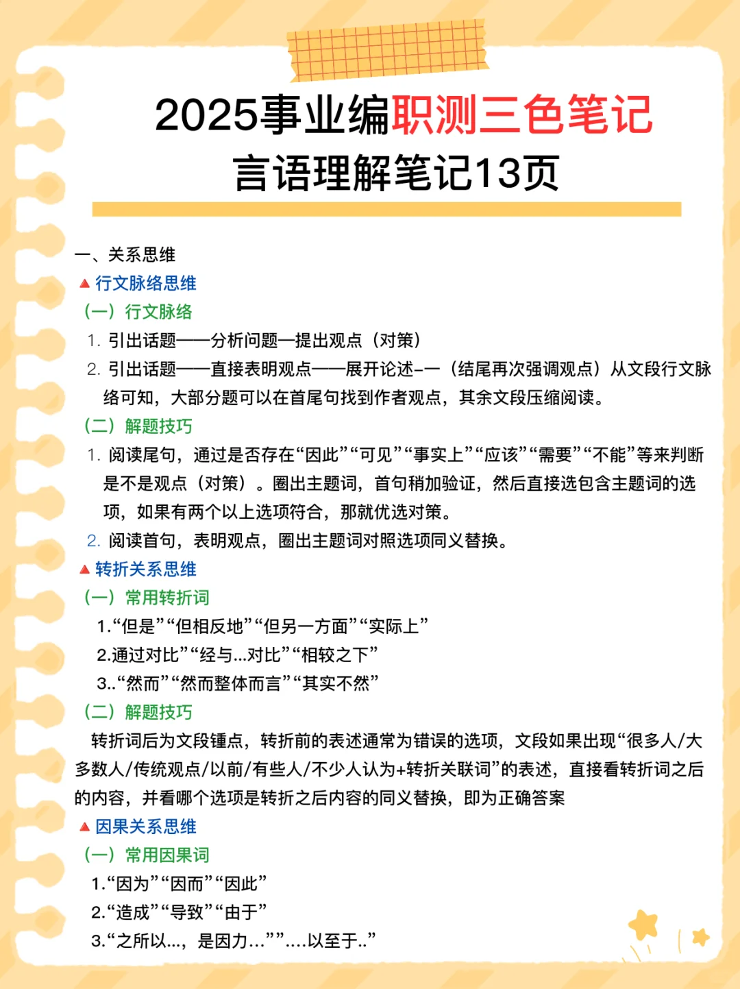 别裸考!周六陕西事业编4h够了，保底110分
