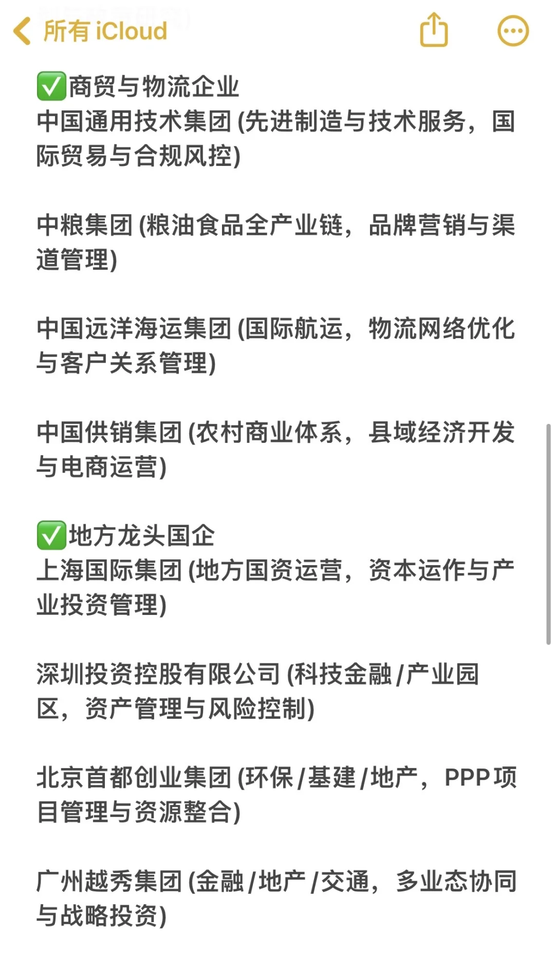 管理类专业必投央国企——秋招篇