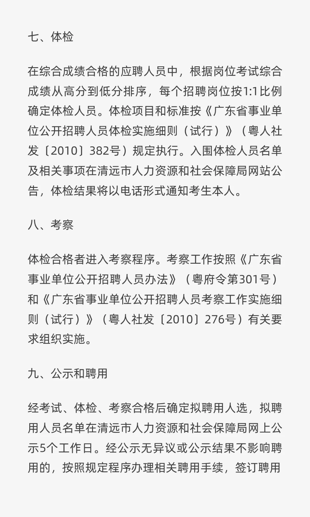 事业编|招4人！清远市人才储备中心招聘高层