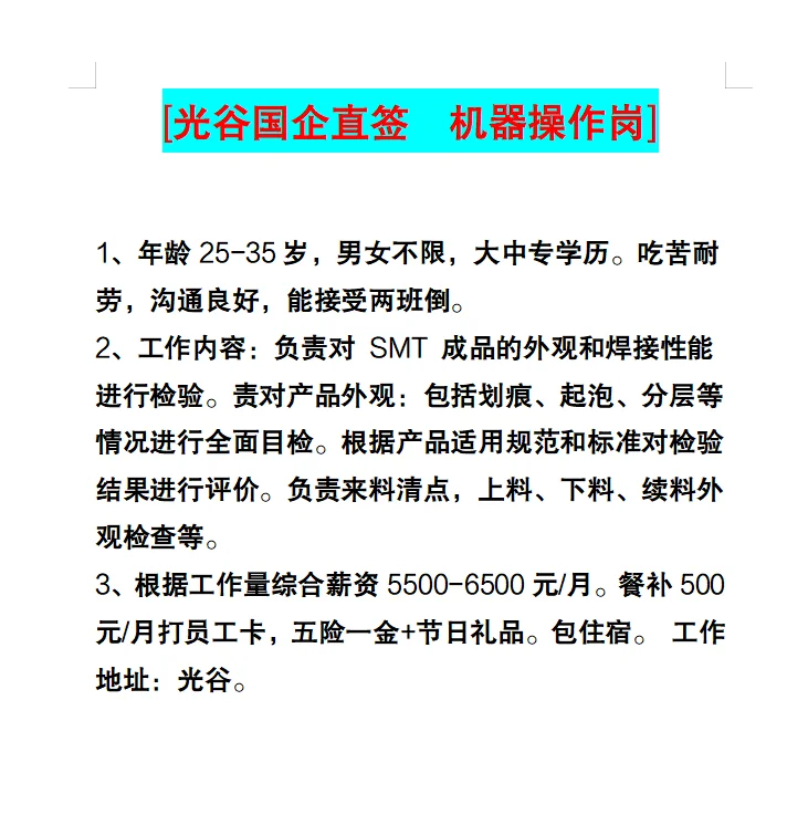 光谷国企招人！！直签 ！！