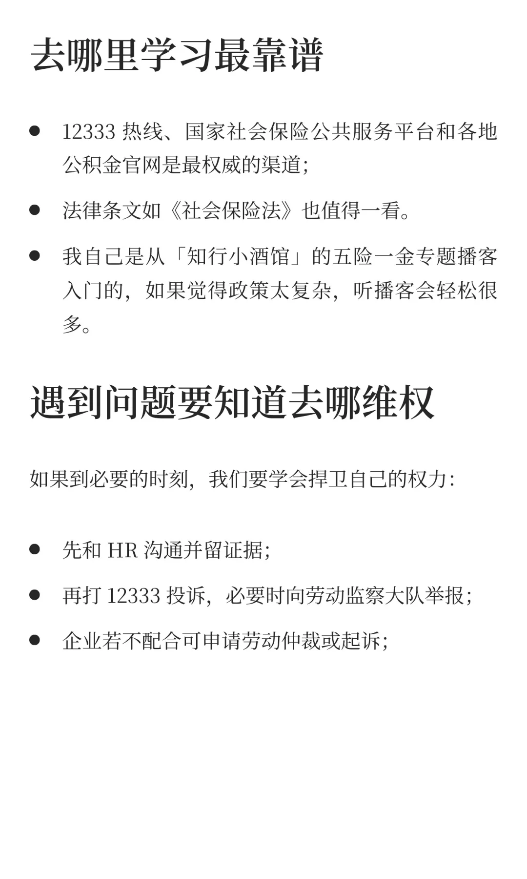 早说啊！！！五险一金这不就懂了吗？
