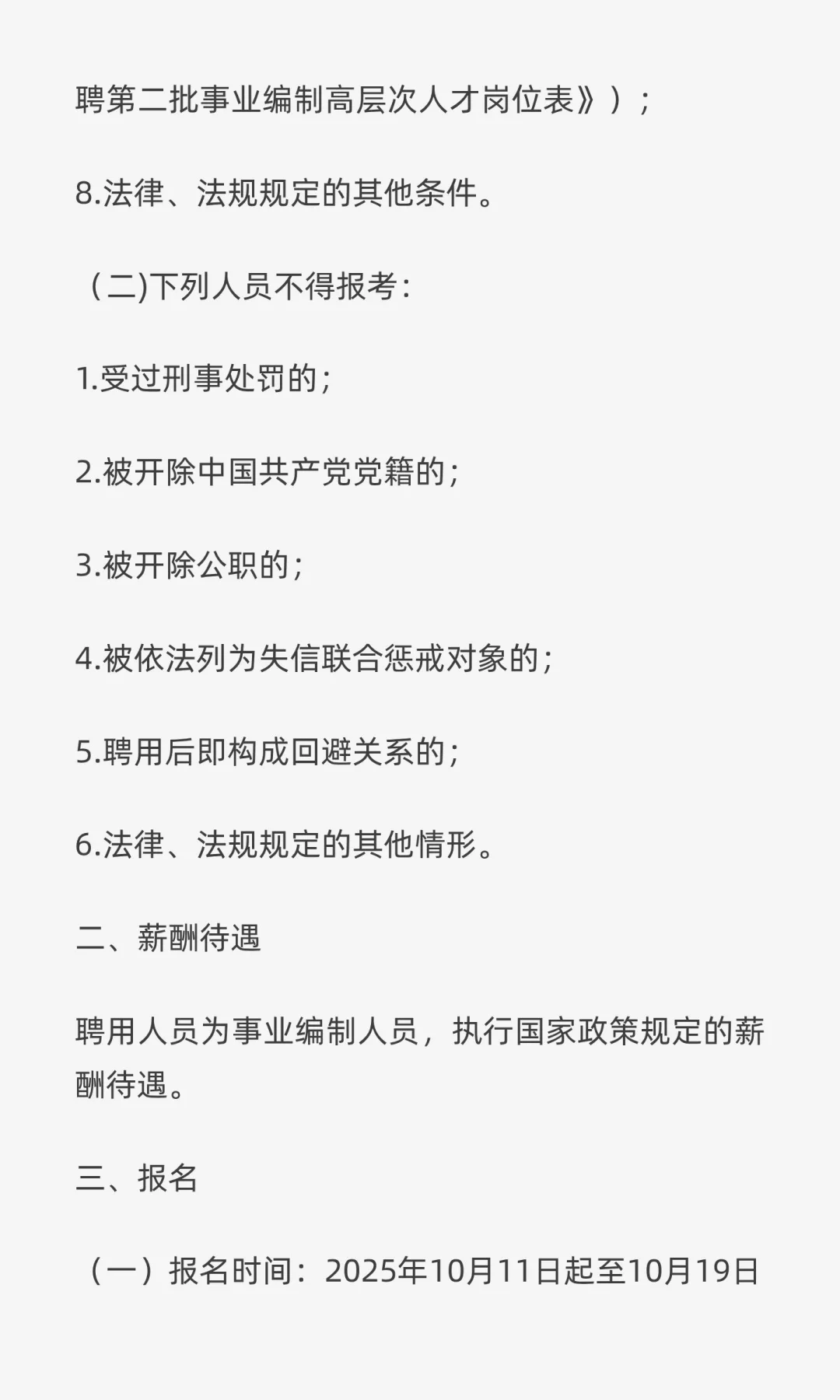 事业编|招4人！清远市人才储备中心招聘高层