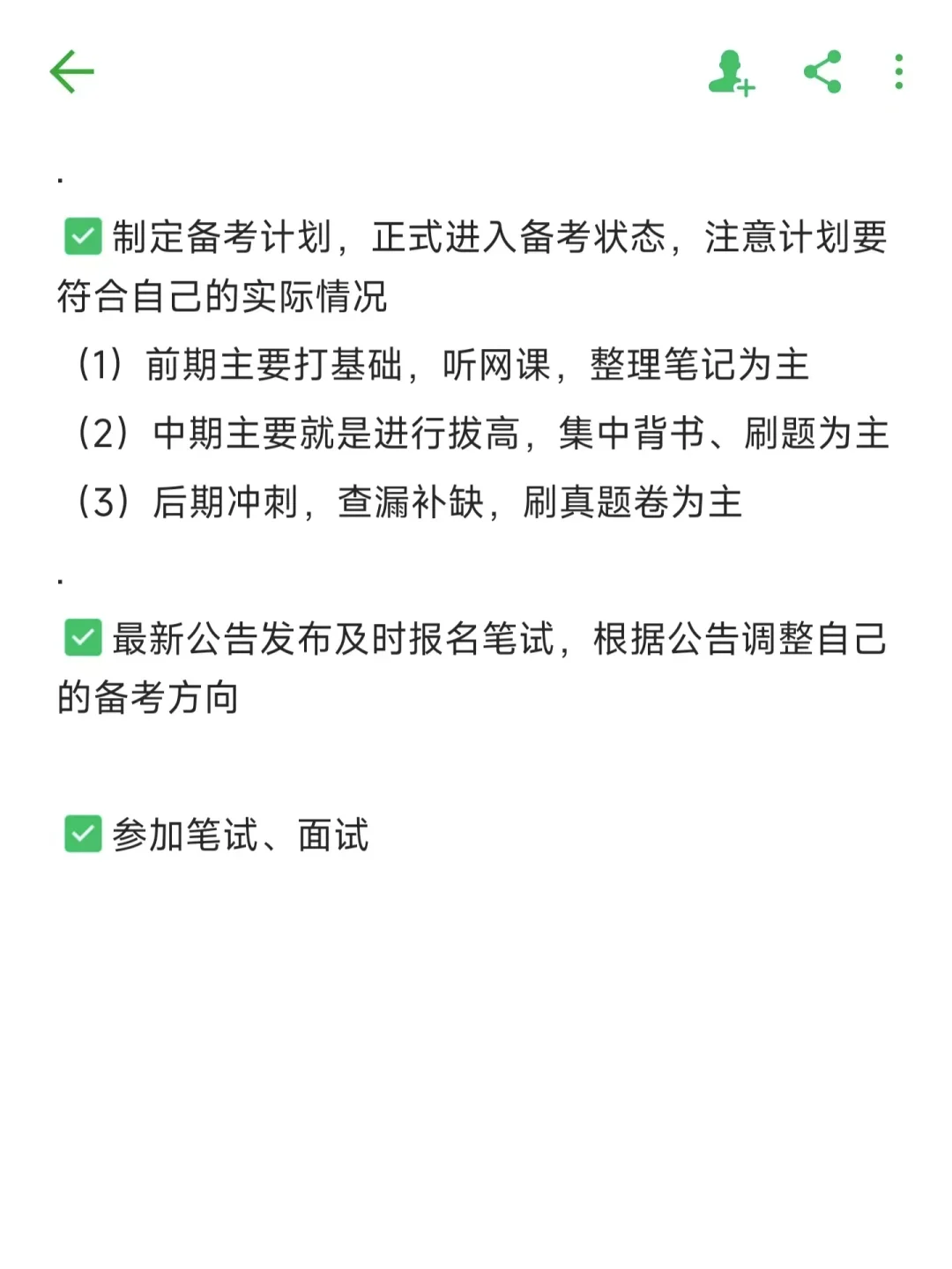 想考教师编不知道怎么看公告的，进来抄作业