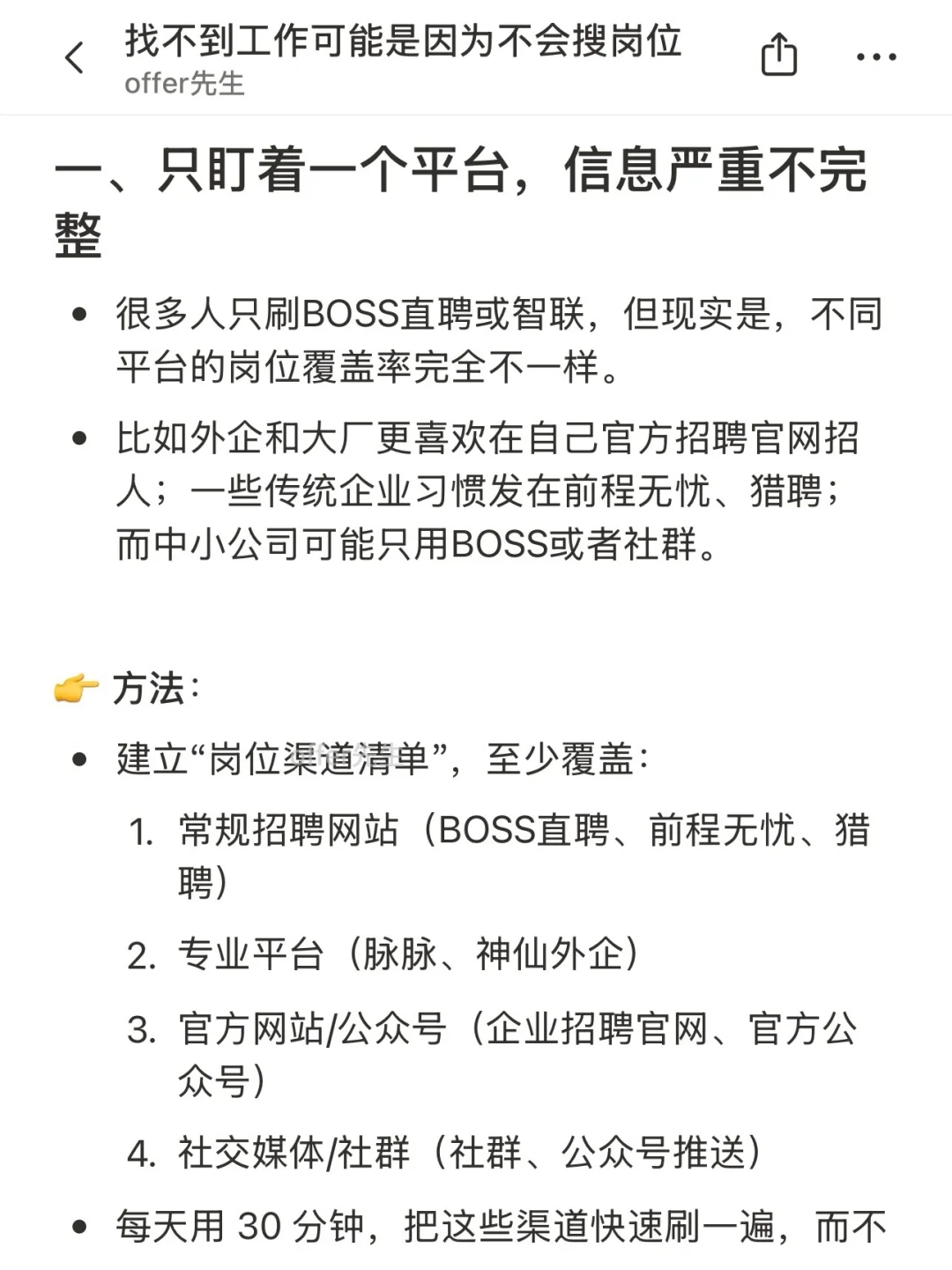 找不到工作可能是因为不会搜岗位