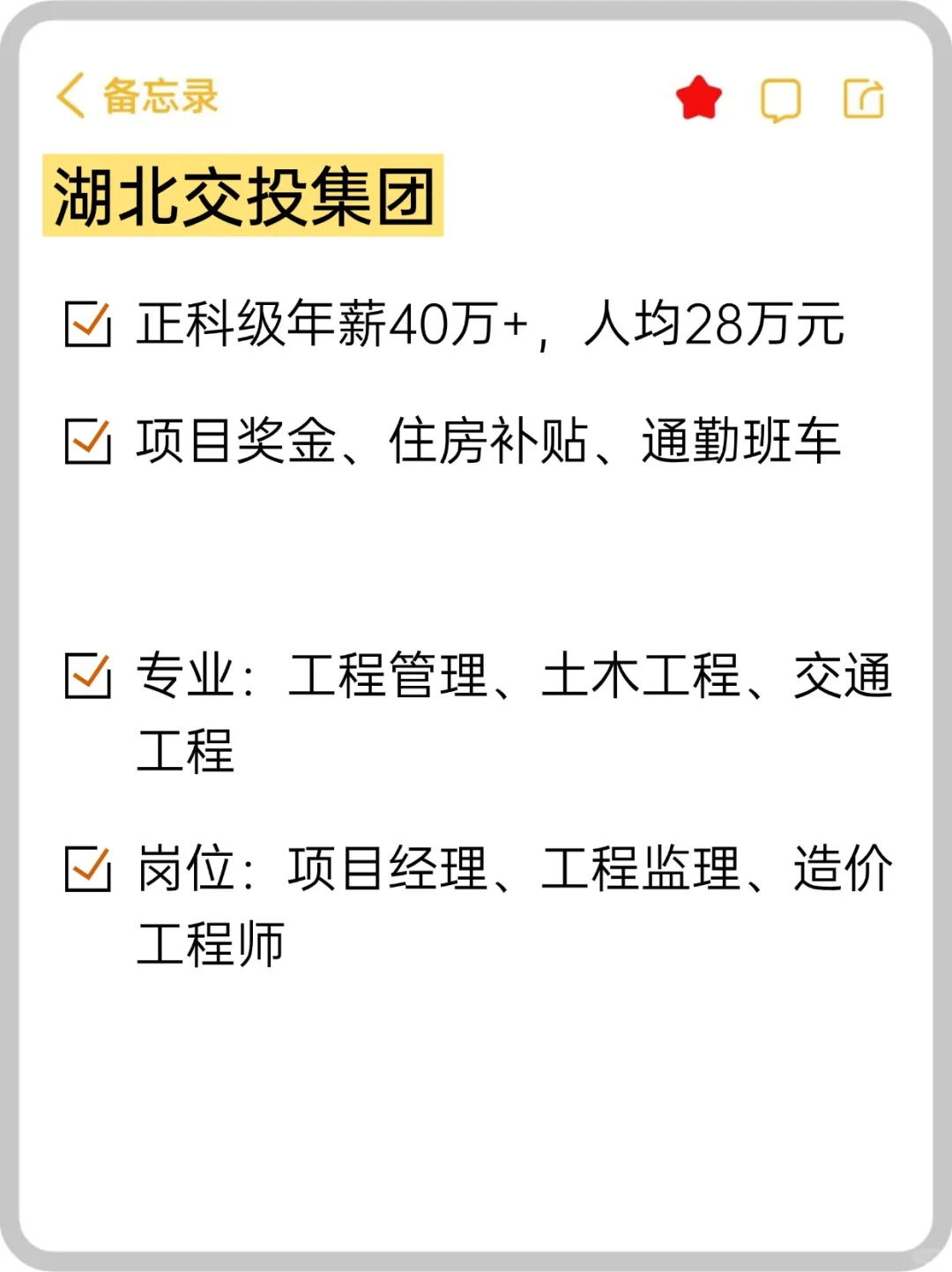 ⛳base: 武汉｜冷门待遇好央国企