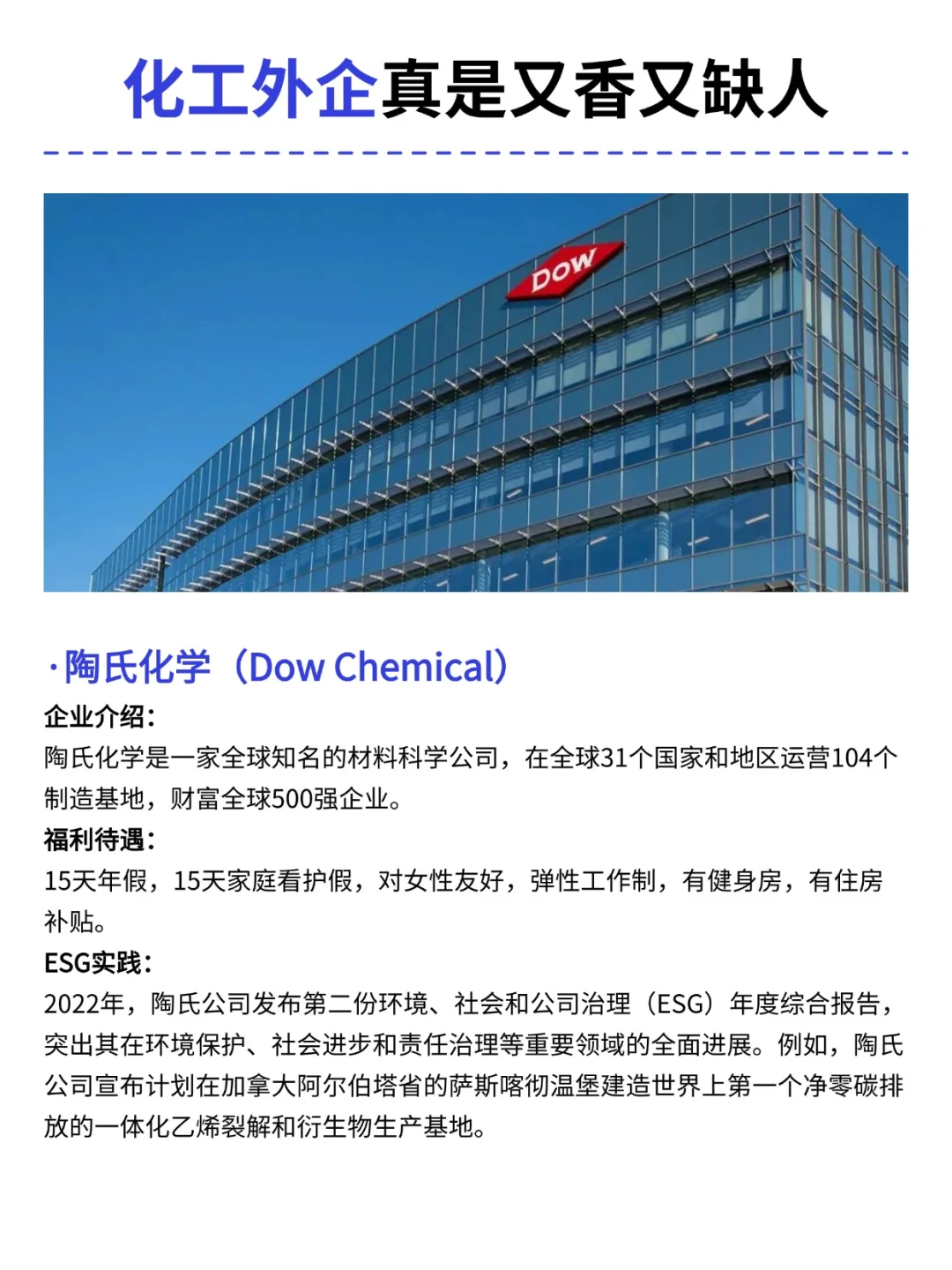 还是建议想进化工外企的化工人先挑舒服的