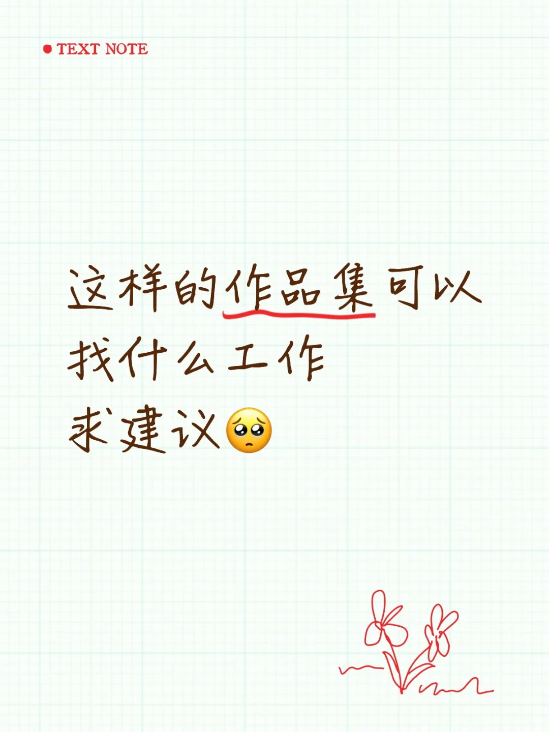 实习，实习你在哪😁😭