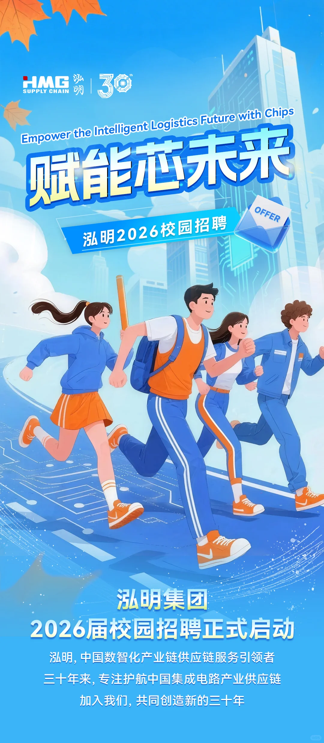 泓明集团2026届校园招聘正式启动！