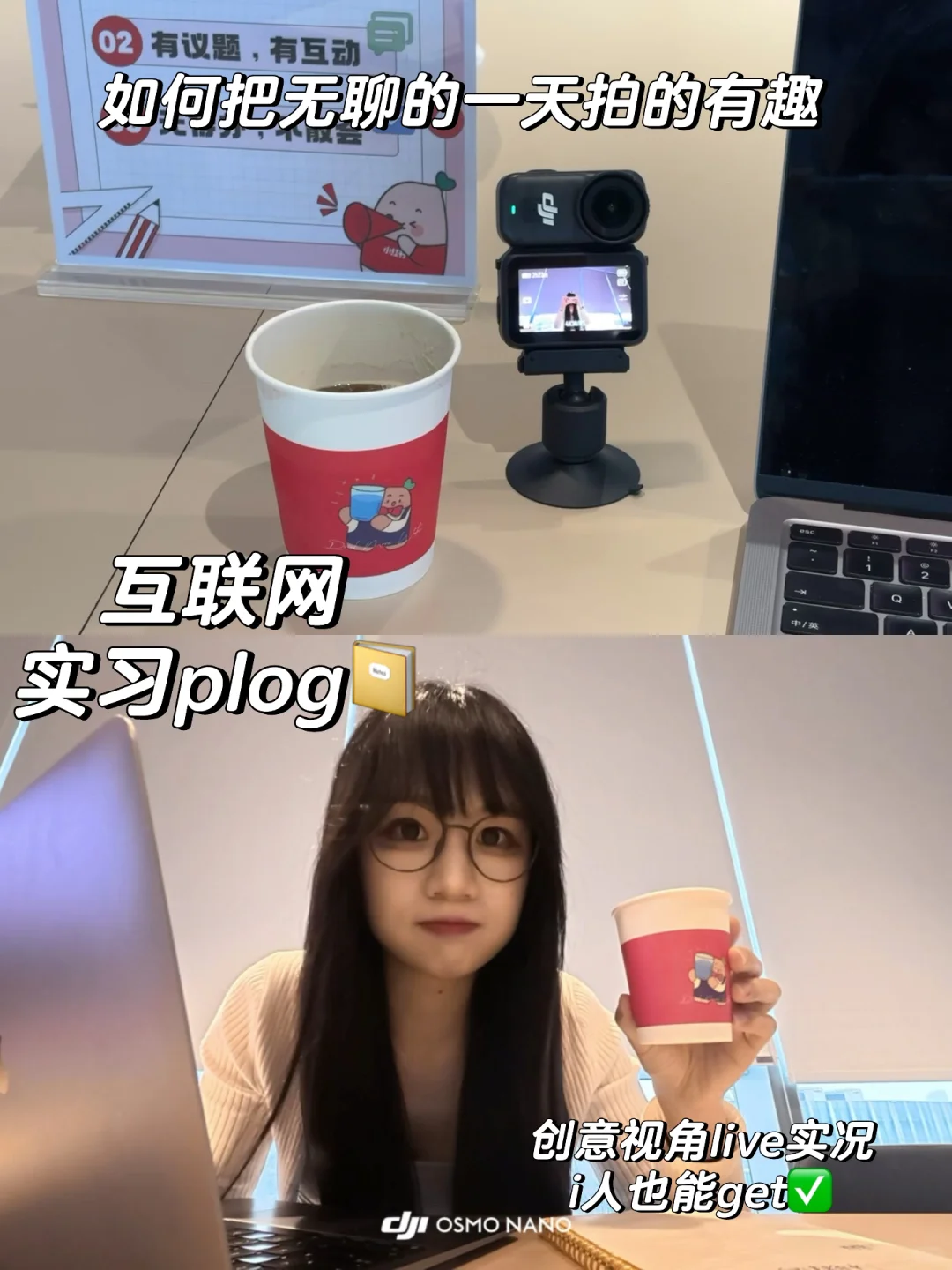 实习plog丨大疆nano记录互联网实习的一天
