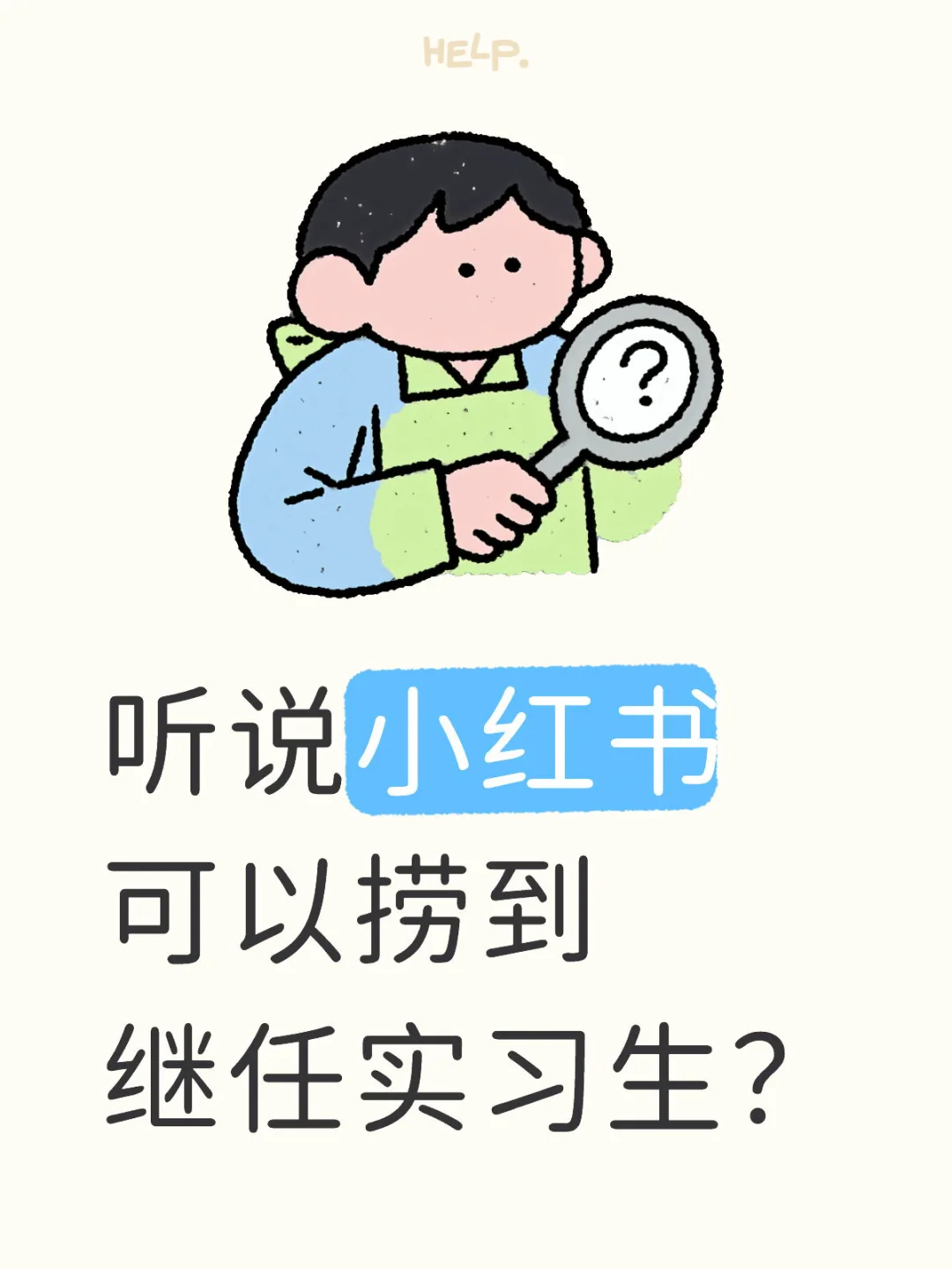 远程新媒体运营捞实习生，接受0经验