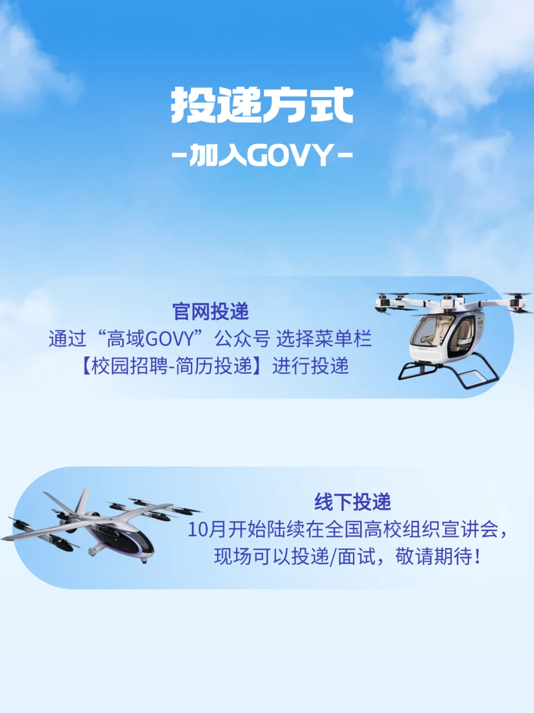 高域2026校园招聘全面启动
