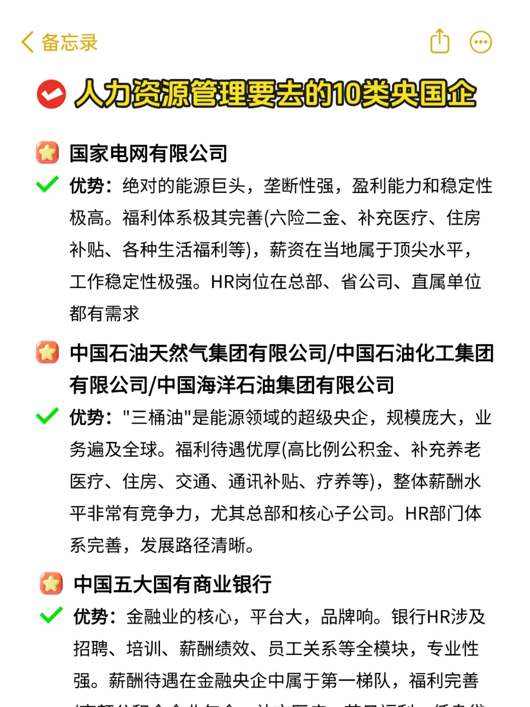 人力资源专业应届生，这些国央企一定要投！