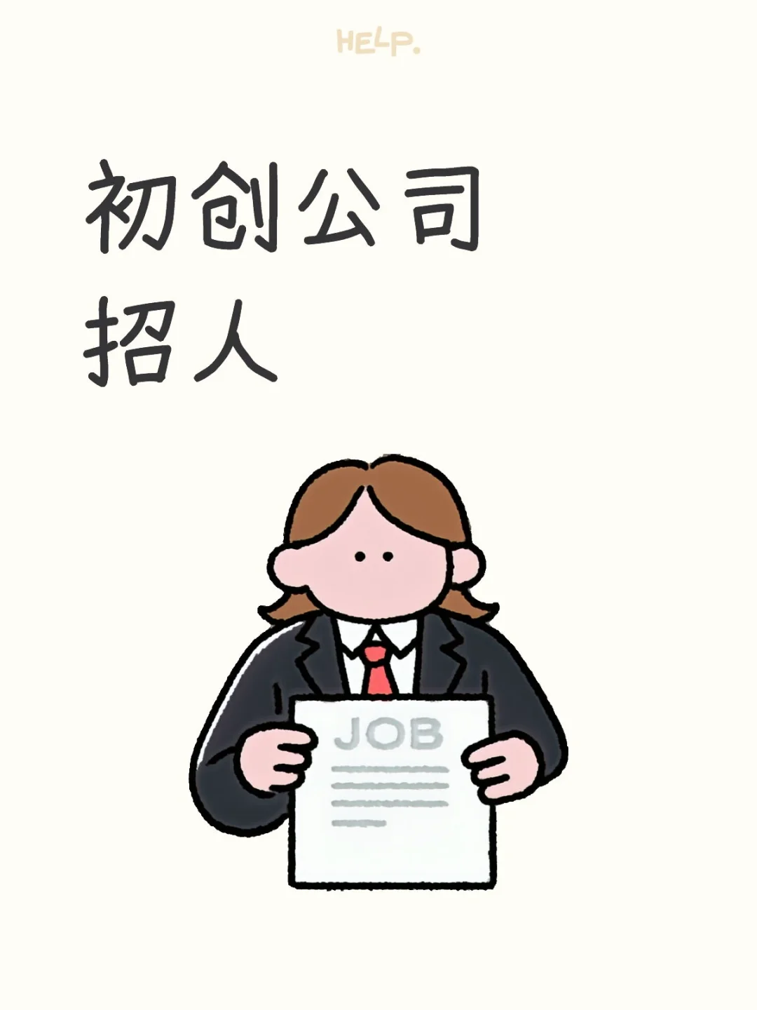 90后老板招人