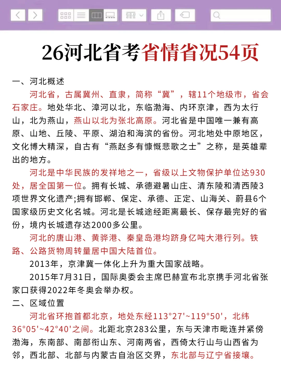 河北省考第1名的心得(毫无保留版)