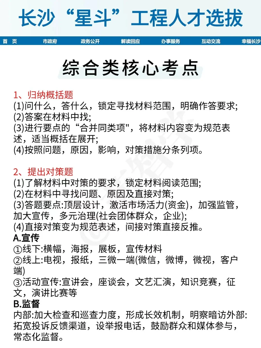 普及一下，长沙星斗人才引进需要的强度