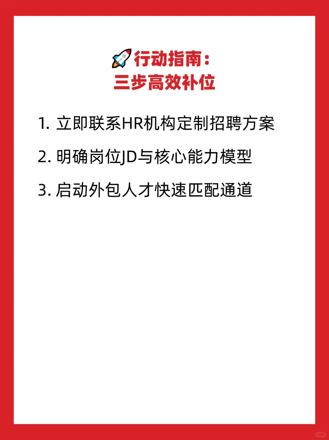 缺电池工程师，内部招聘太慢！如何快速补位