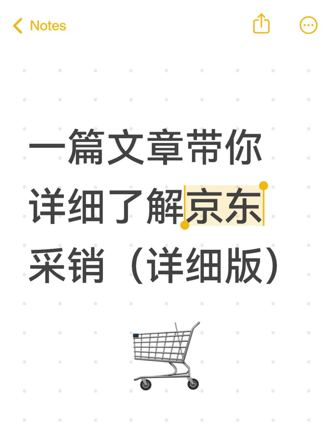 一篇文章带你详细了解京东采销（详细版）