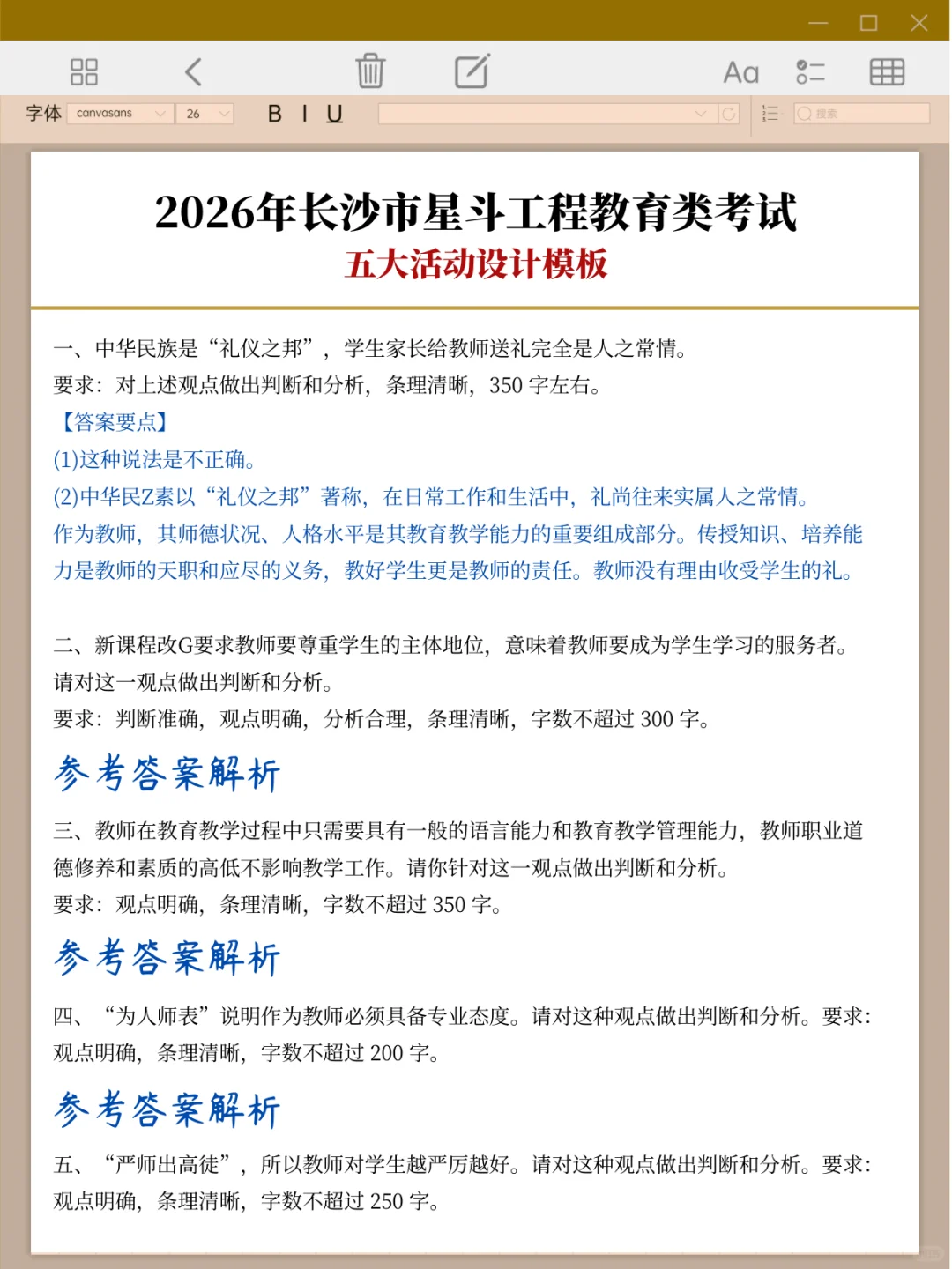 长沙星斗工程大忌，请不要盲目开始备考