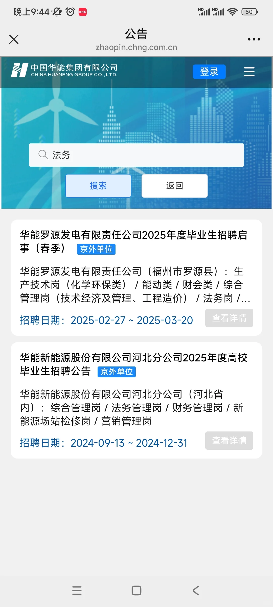 中国华能集团招人啦！大型能源央企！