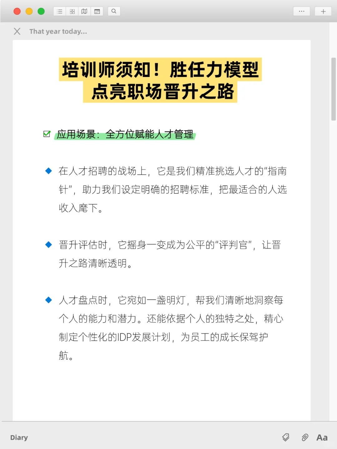 培训师须知！胜任力模型点亮职场晋升之路