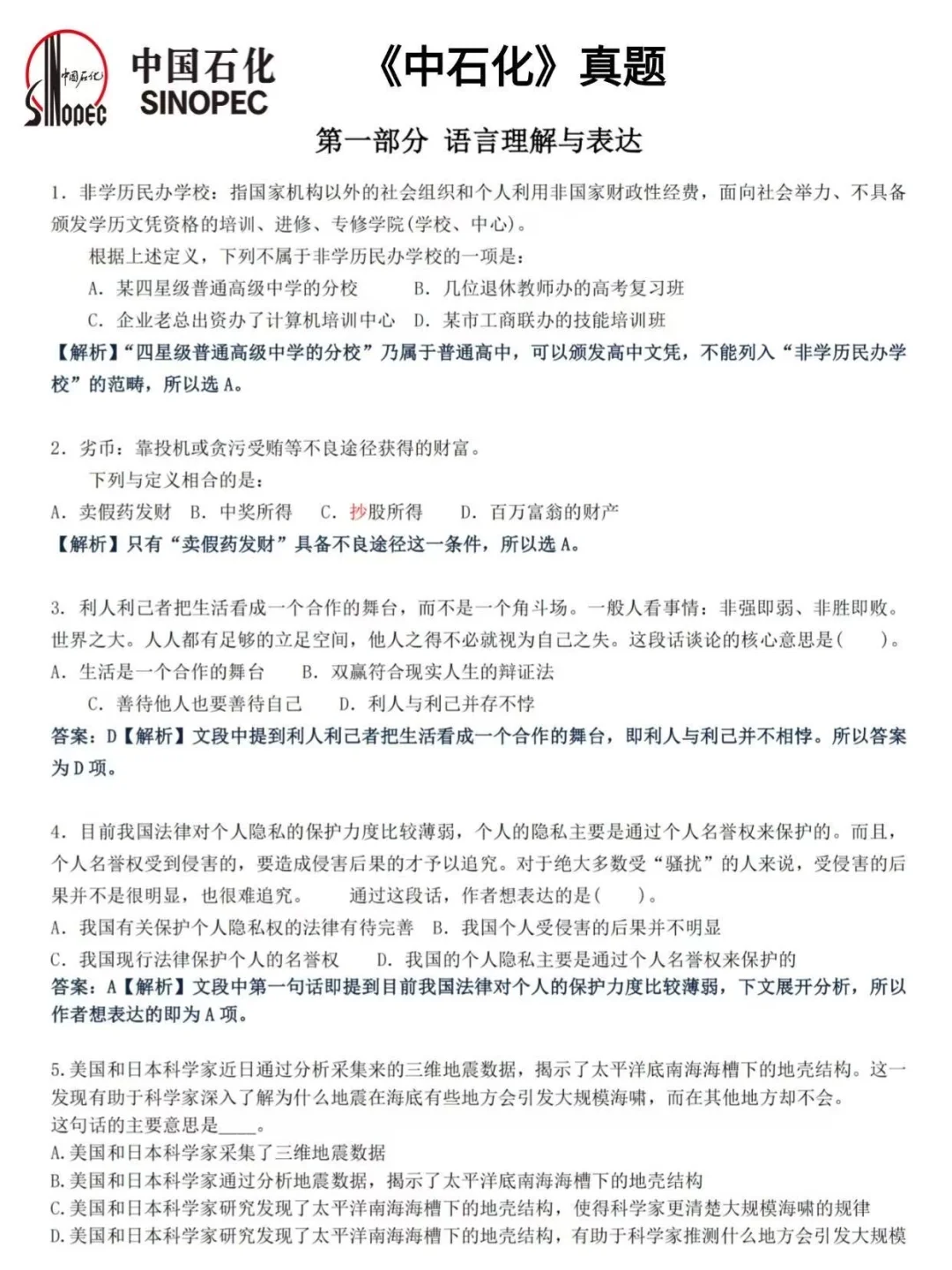 中石化26秋招，今年是蕞简单的一年！