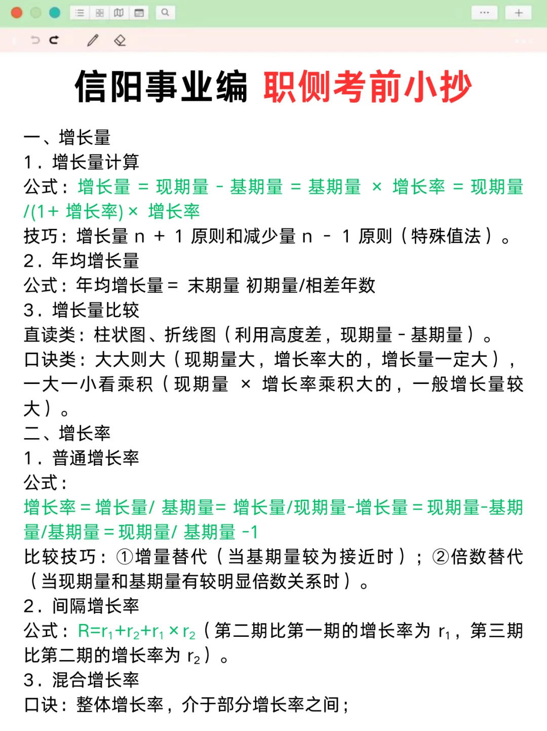 别裸考！10.12信阳事业编3h就够了‼️