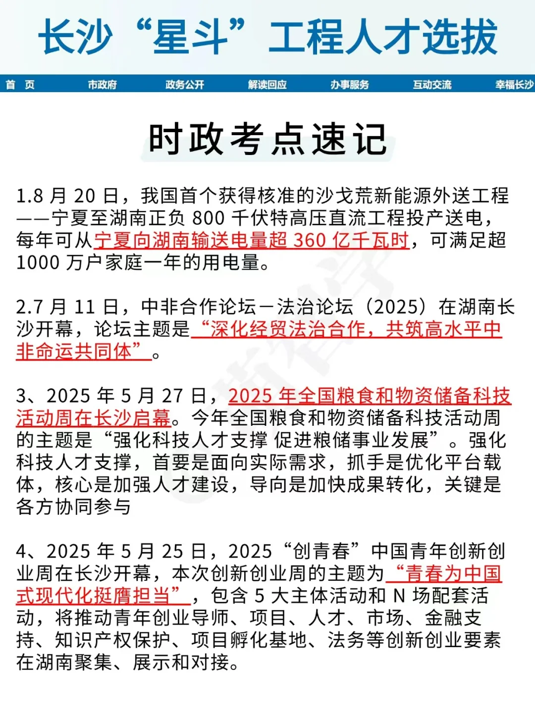普及一下，长沙星斗人才引进需要的强度