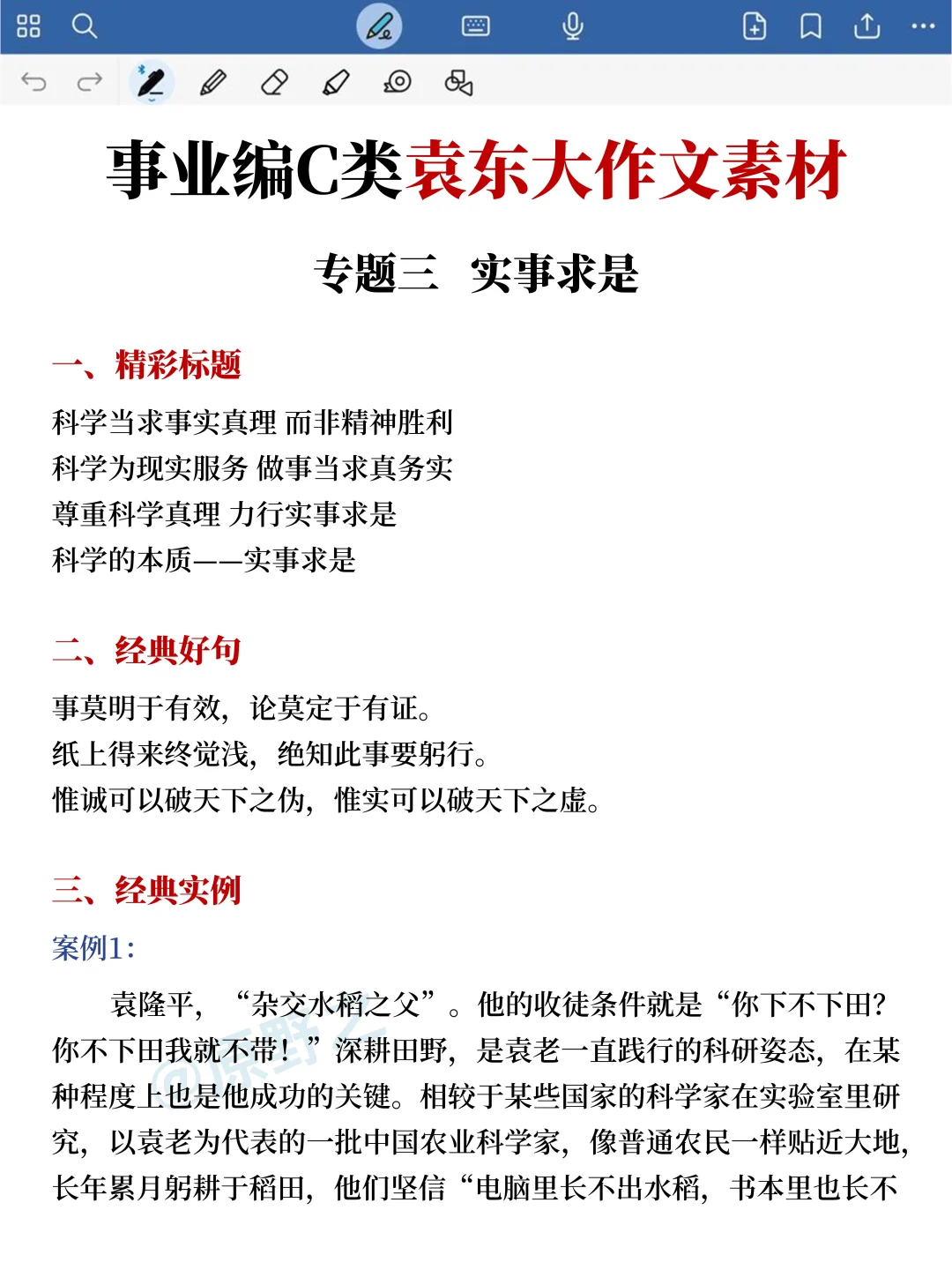 25下综应C类，袁东大作文预侧10篇已出