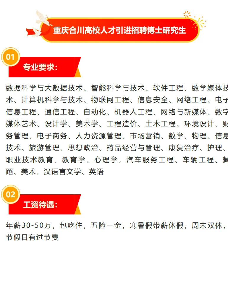 重庆合川高校人才引进招聘博士研究生！