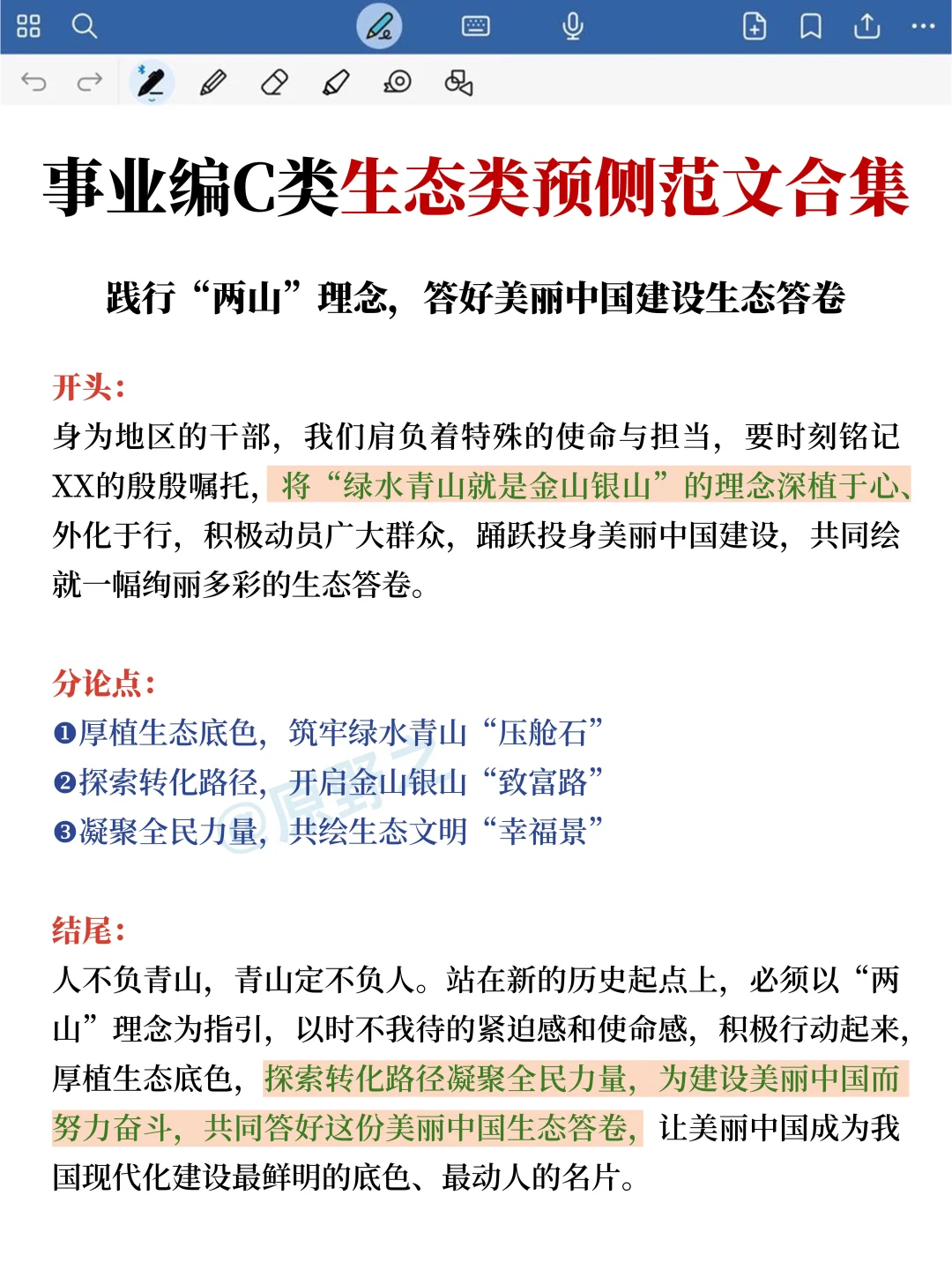 25下综应C类，袁东大作文预侧10篇已出