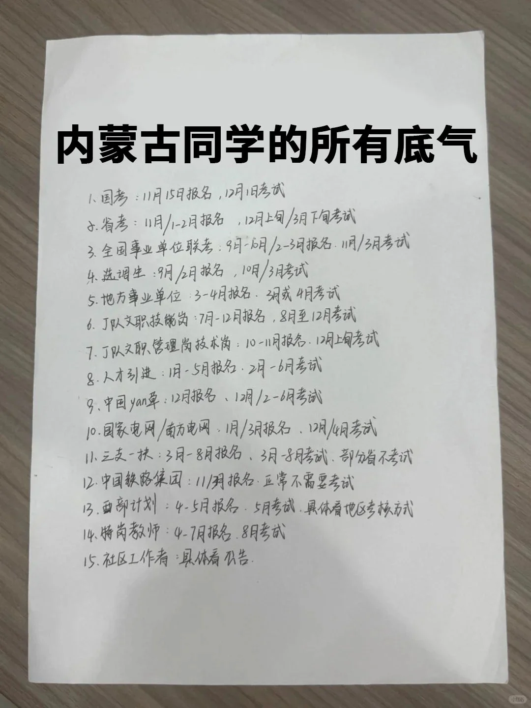 内蒙古同学的所有退路！！