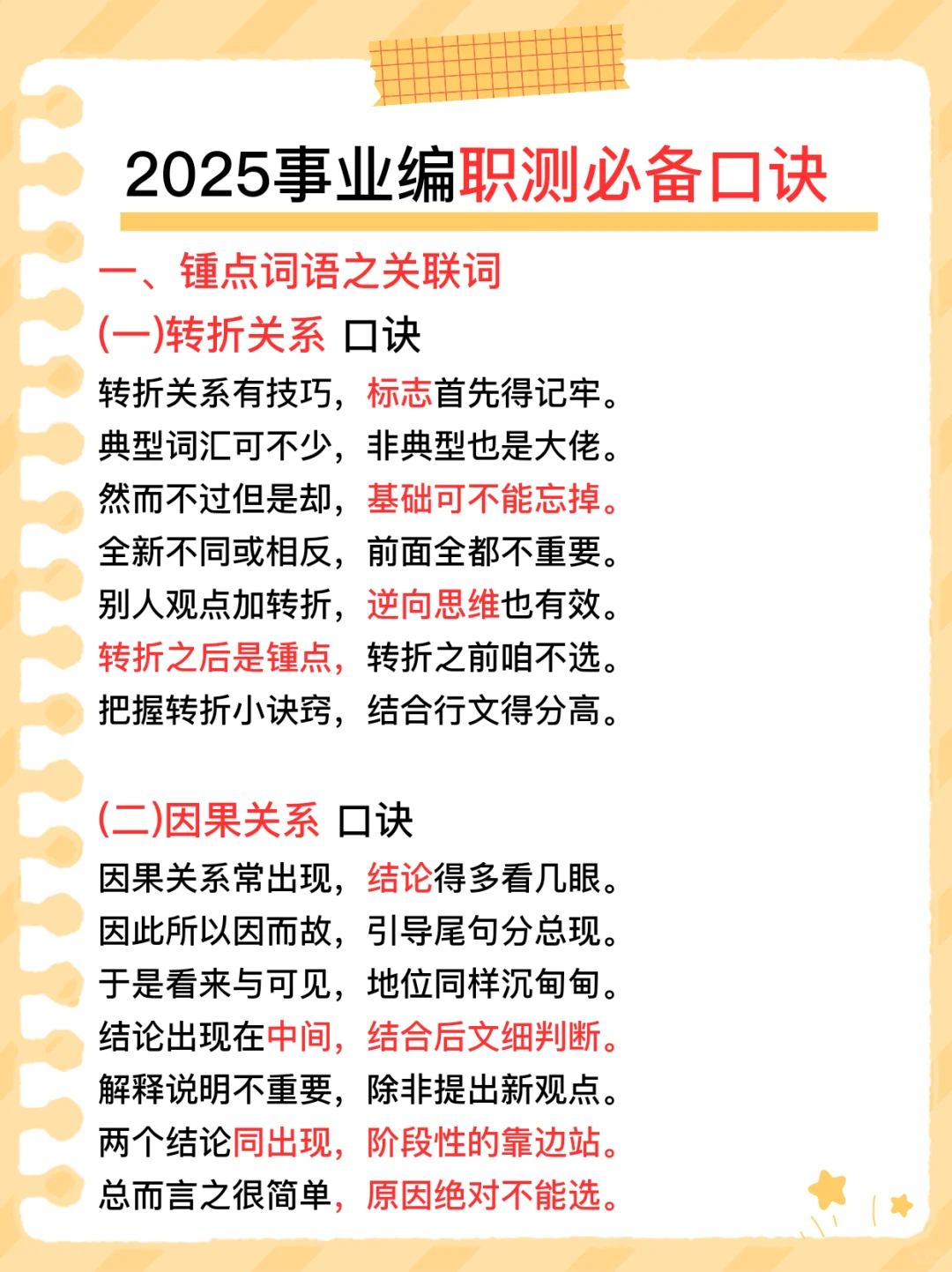 别裸考!周六陕西事业编4h够了，保底110分