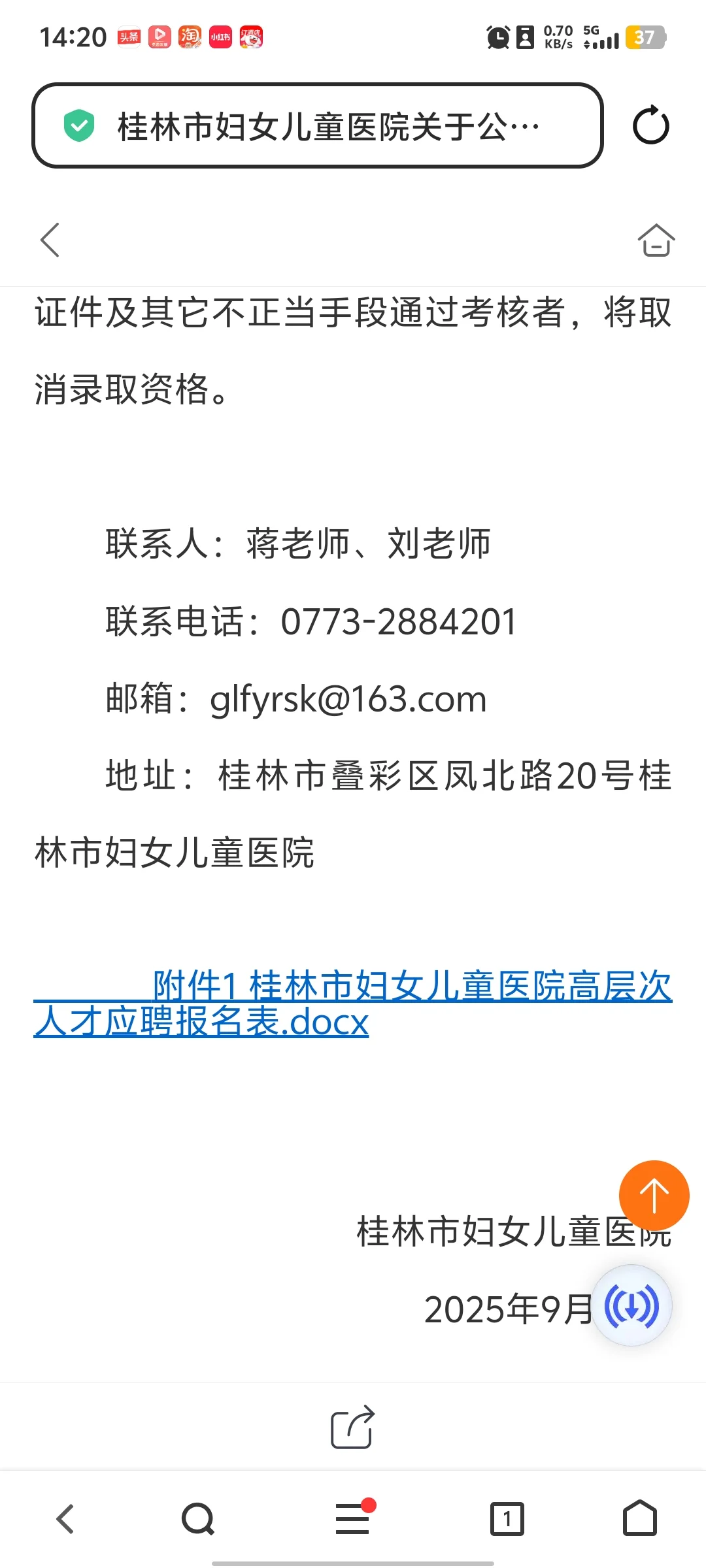 2025年桂林市妇女儿童医院高层次人才招聘