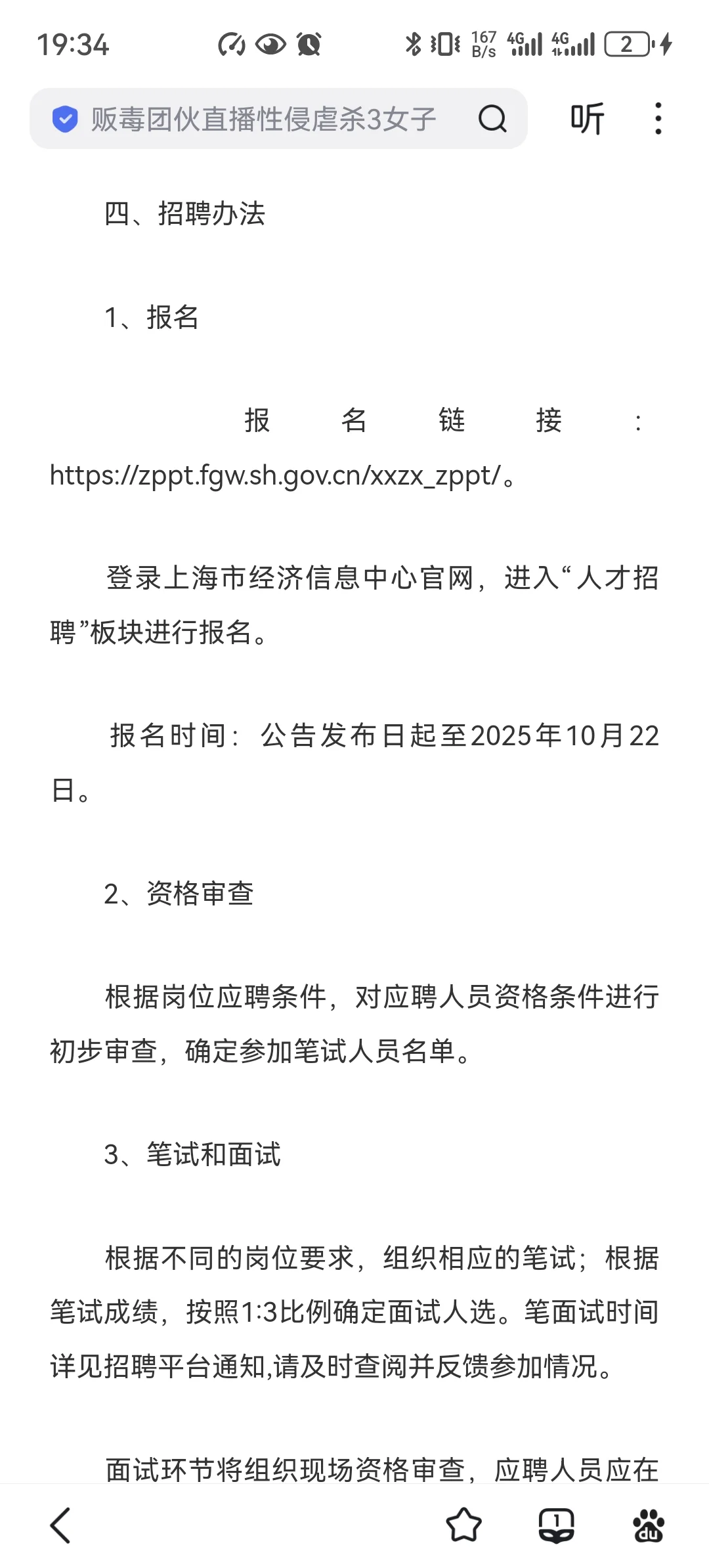 上海市经济信息中心工作人员招聘
