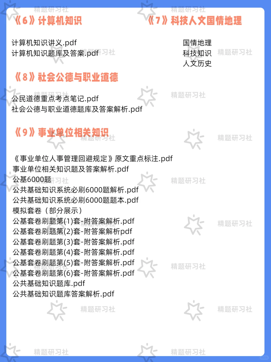 中共乐山市招聘事业单位工作人员