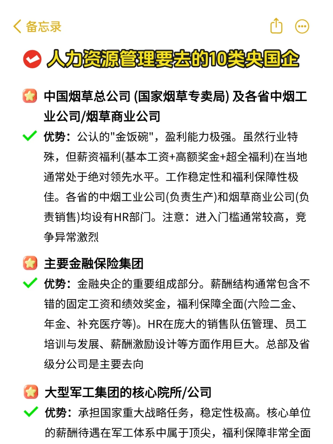 人力资源专业应届生，这些国央企一定要投！