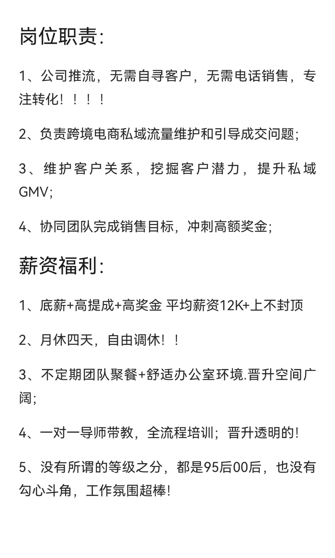 跨境电商公司招聘