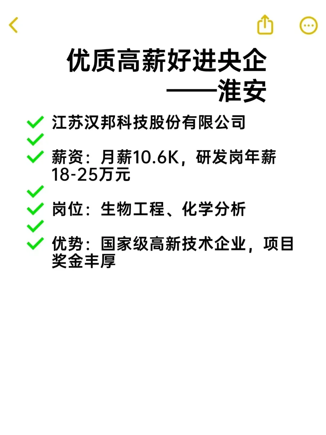 优质高薪好进央企——淮安