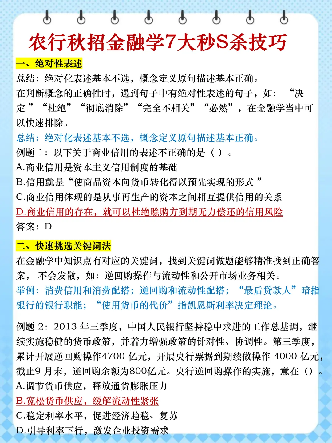 26银行秋招，真的不要什么都不懂就去考