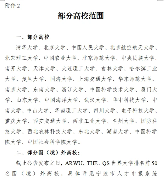 招20人丨宁波市海曙区2026年应届人才引进