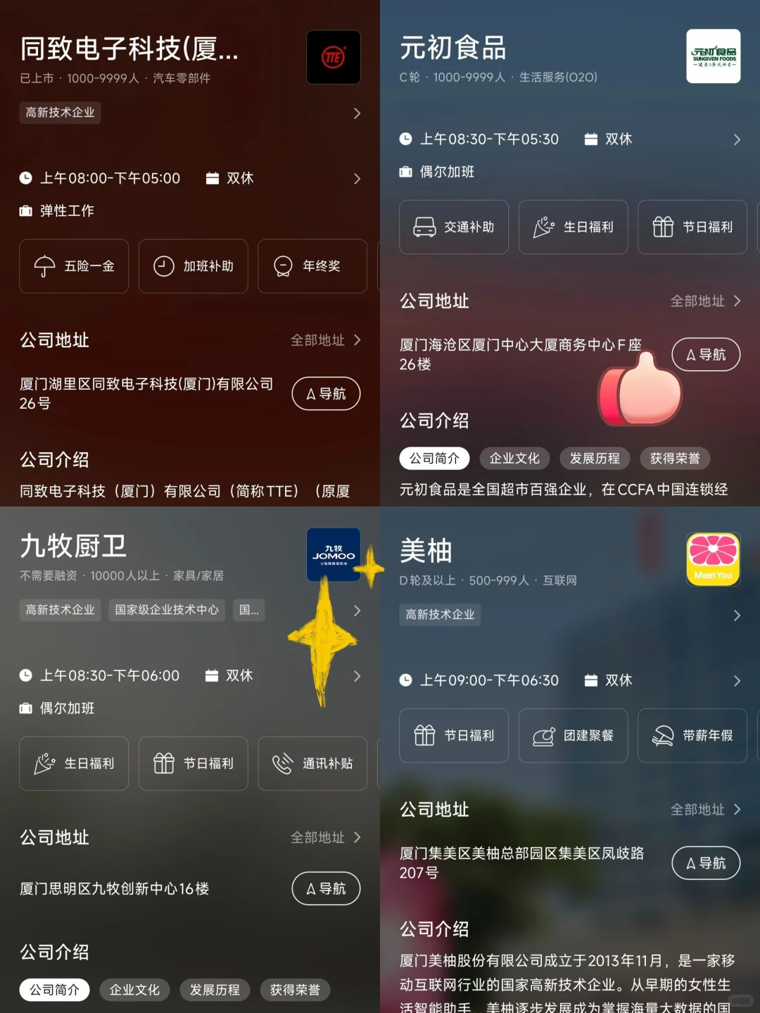 大专生友好公司（厦门篇）