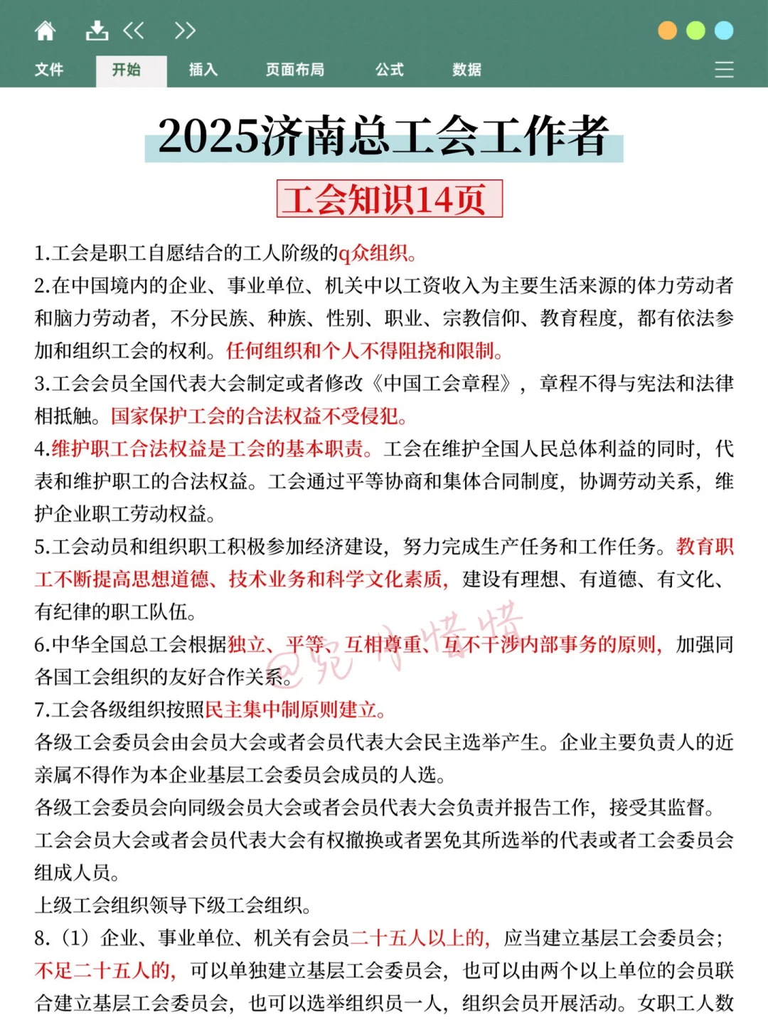 25济南工会招聘瞬间不急了，大概率就考这些